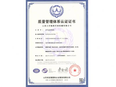 質(zhì)量管理體系認(rèn)證證書(shū)
